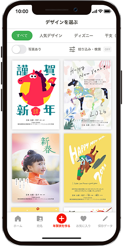 スマホアプリ　しまうま年賀状