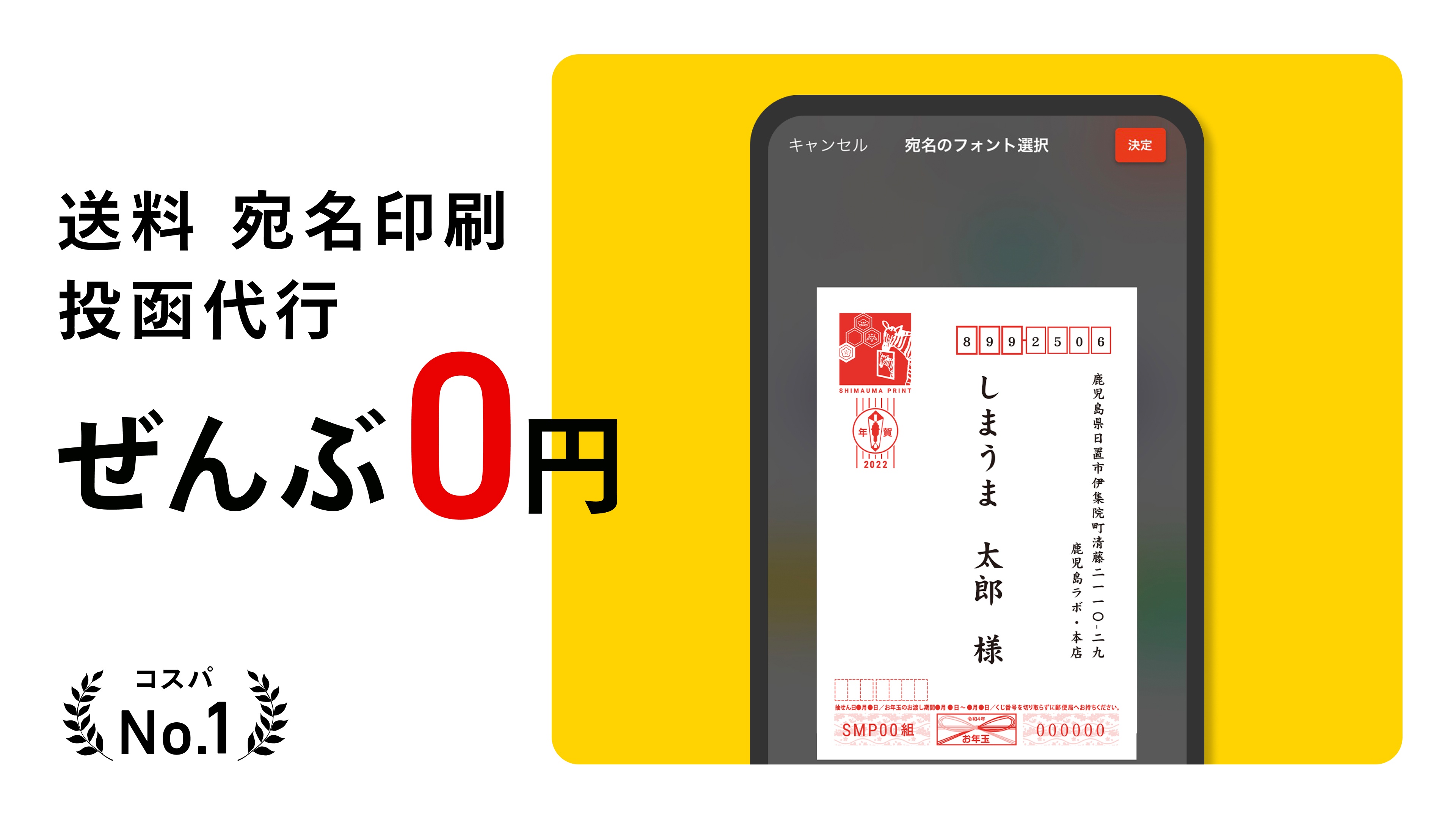 スマホアプリで年賀状印刷 しまうまプリント年賀状22 令和4年 寅年