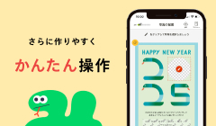 片手で作れる！スマホで簡単操作