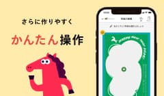 片手で作れる!スマホで簡単操作