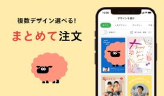 複数デザインを1回の注文でできる！