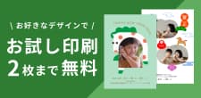 お試し印刷