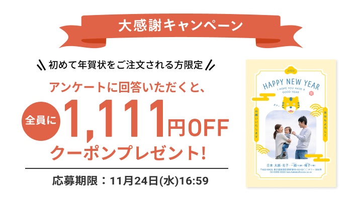 第1弾ましかくサイズ 7円→6円　2021年11月11日(木) 10:00 〜 11月17日(水) 16:59