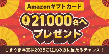 アマギフキャンペーン