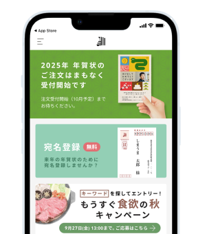 しまうま年賀アプリを起動しバナーから応募フォームへ。キーワードとお客さま情報を入力したら応募完了です。