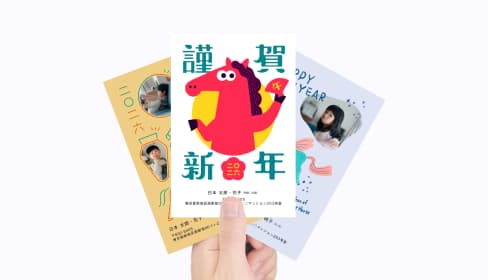 年賀状