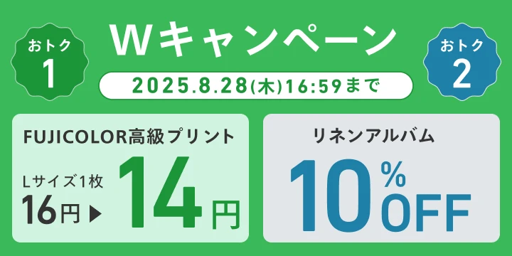 夏もしまうまでおトク Wキャンペーン開催！2025.8.28（木）16:59まで