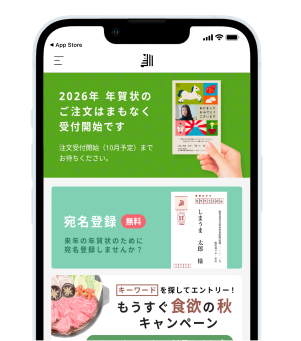 しまうま年賀アプリを起動しバナーから応募フォームへ。キーワードとお客さま情報を入力したら応募完了です。