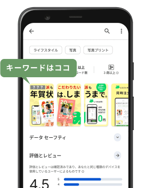 ストアのプレビュー画像にある1枚目の「●●●●派もこだわりたい派も年賀状は、しまうまで。」をチェック！