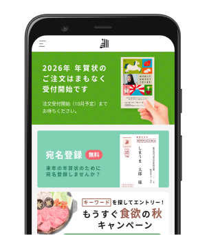 しまうま年賀アプリを起動しバナーから応募フォームへ。キーワードとお客さま情報を入力したら応募完了です。