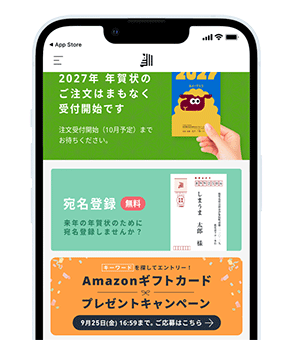 しまうま年賀アプリを起動しバナーから応募フォームへ。キーワードとお客さま情報を入力したら応募完了です。