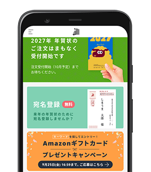 しまうま年賀アプリを起動しバナーから応募フォームへ。キーワードとお客さま情報を入力したら応募完了です。