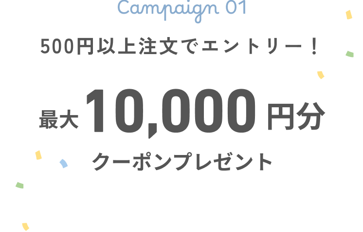 会員登録数600万人突破！キャンペーン | しまうまプリント