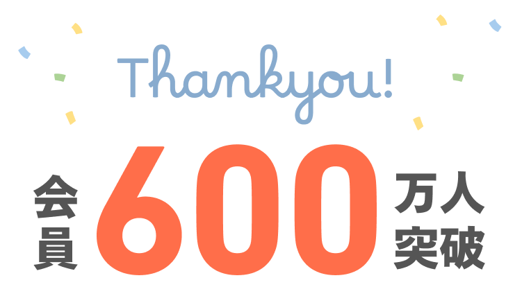会員登録数600万人突破！キャンペーン | しまうまプリント