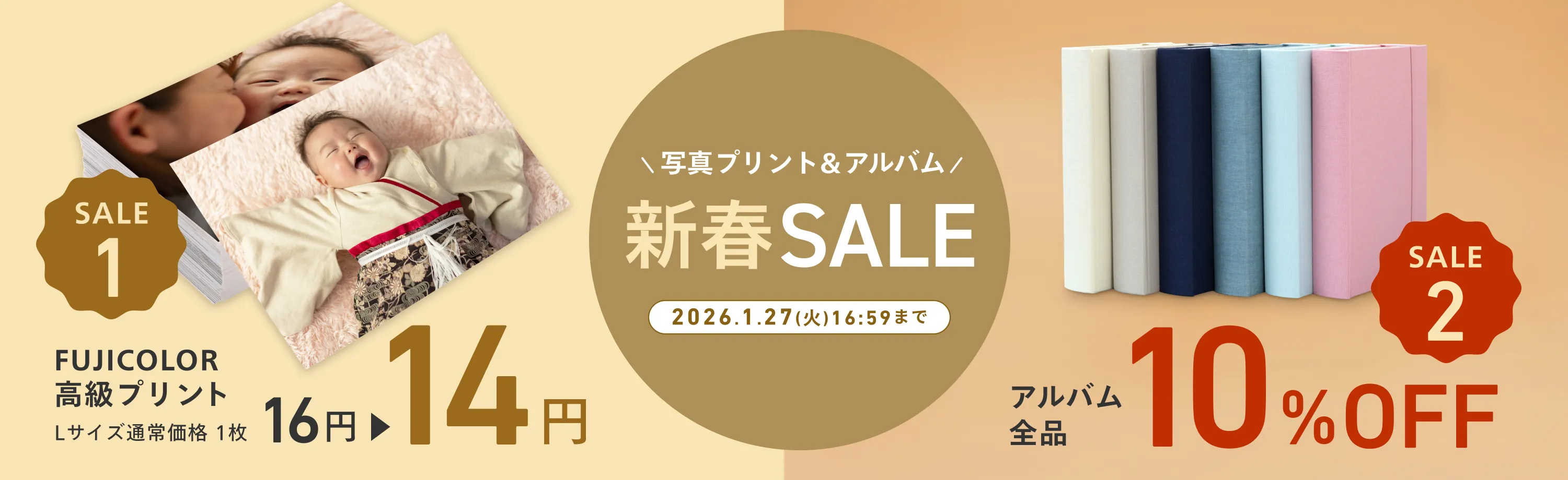 写真プリント＆アルバム　新春SALE