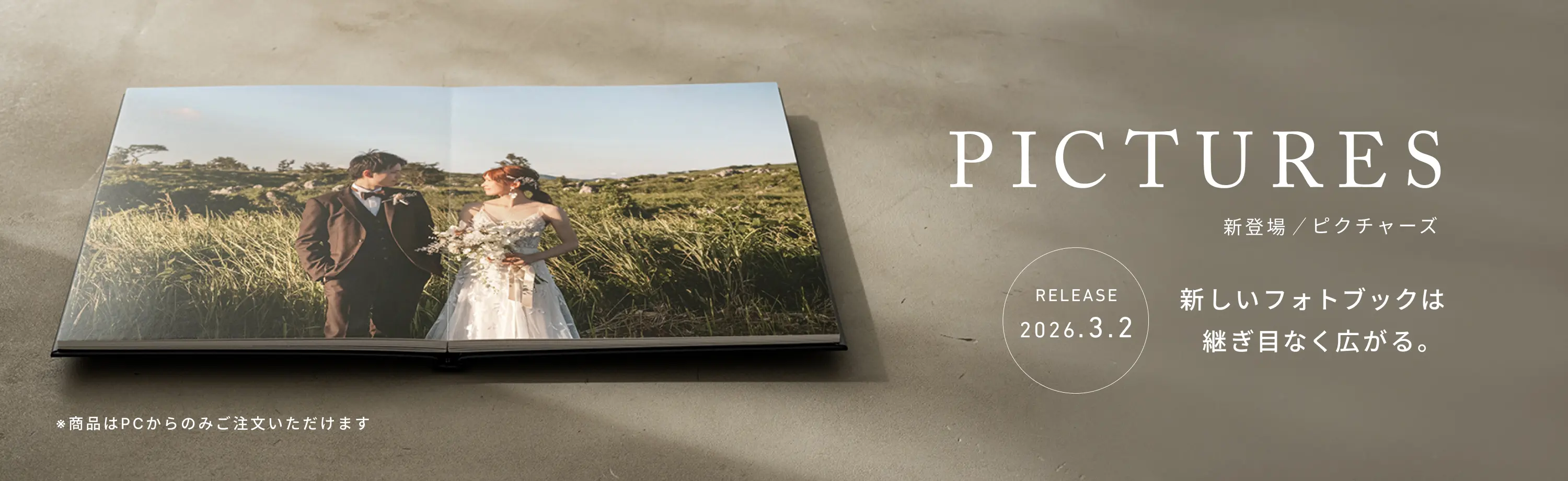 PICTURES（ピクチャーズ）リリース記念のクーポンをプレゼント