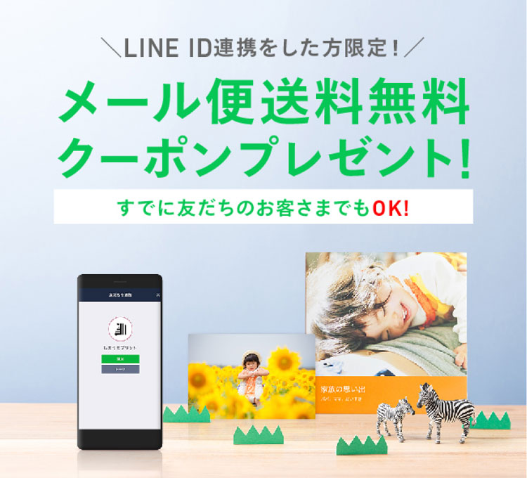 今だけの期間限定！LINE ID連携キャンペーン あわせて1,000円クーポンプレゼント！すでに友だちの人もOK！