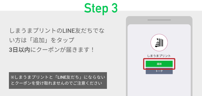 Line友だち限定クーポンプレゼント しまうまプリント 高品質で安いネットプリント専門店