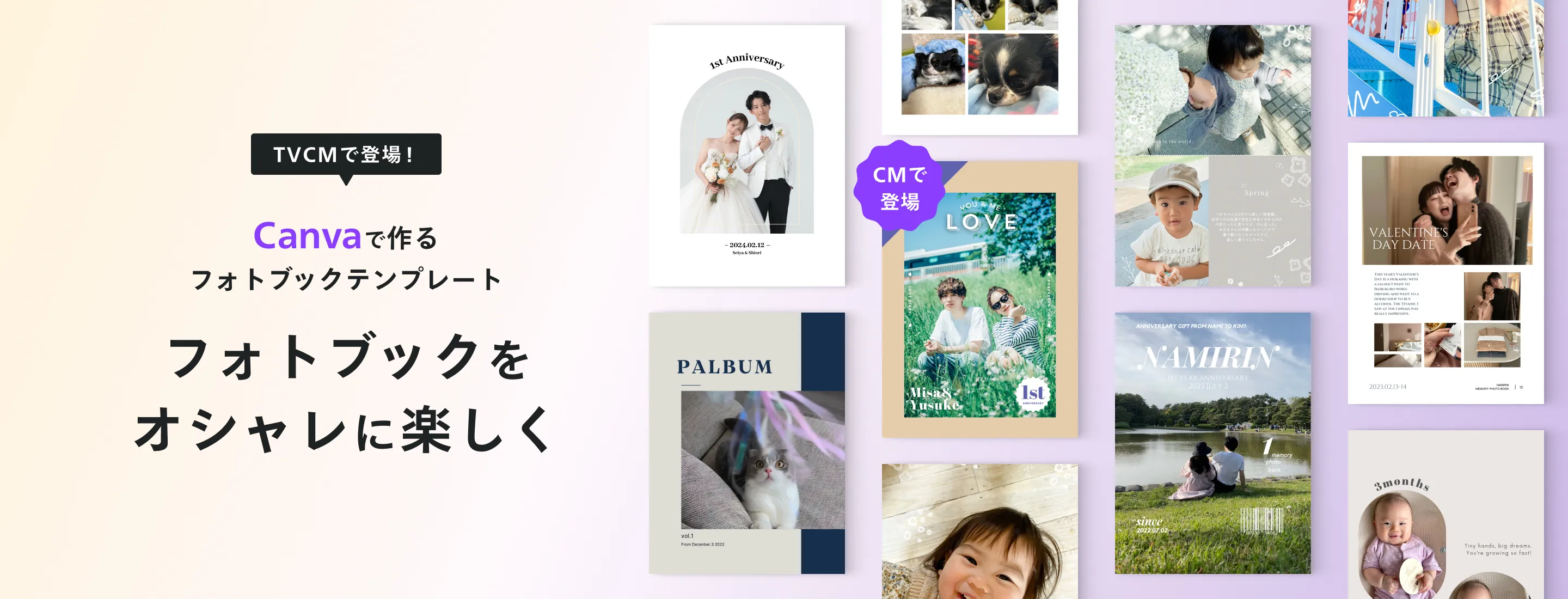 Canvaで作るフォトブックテンプレート フォトブックをオシャレに楽しく