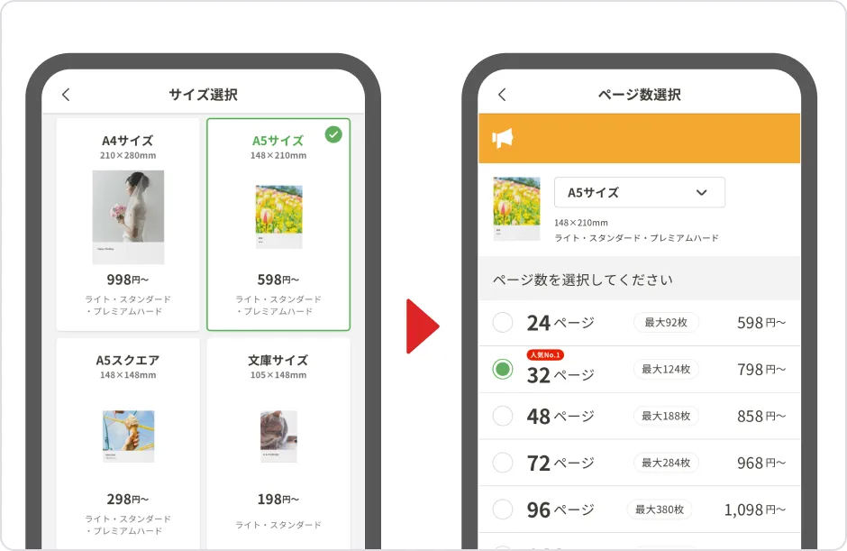 スマホ画面操作イメージ