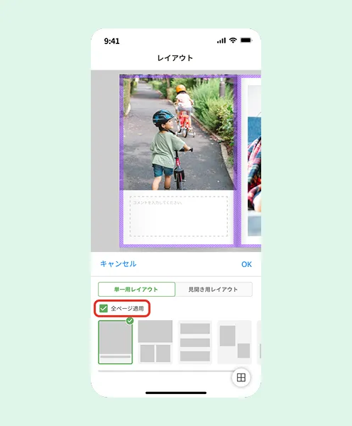 一括で​全ページのレイアウト変更が​可能に​