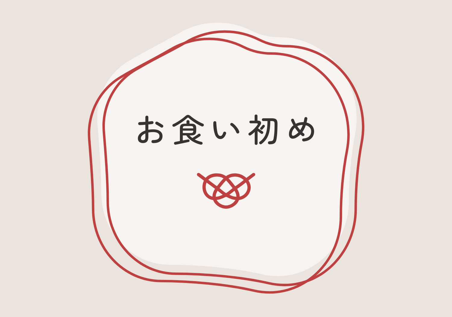 月齢デザイン3