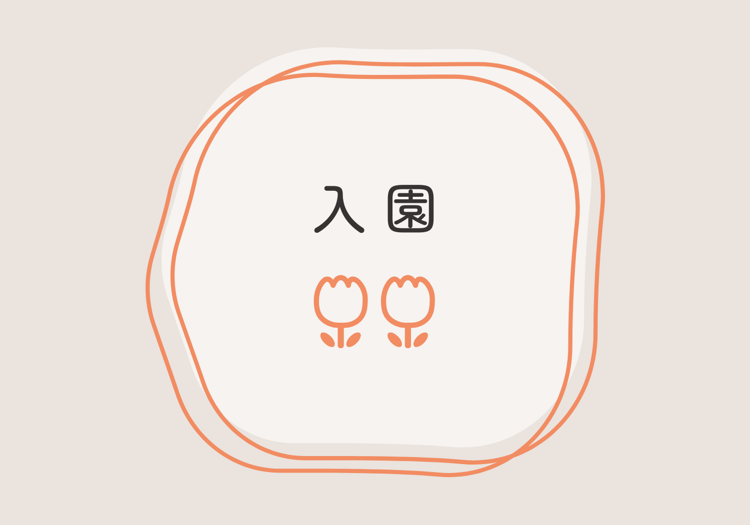 月齢デザイン3