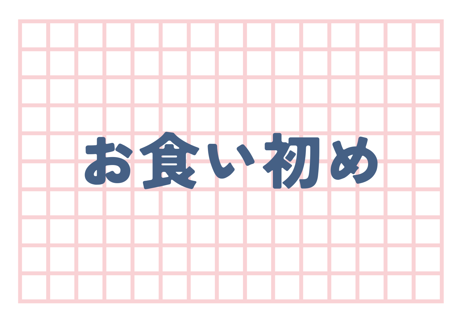 月齢デザイン4