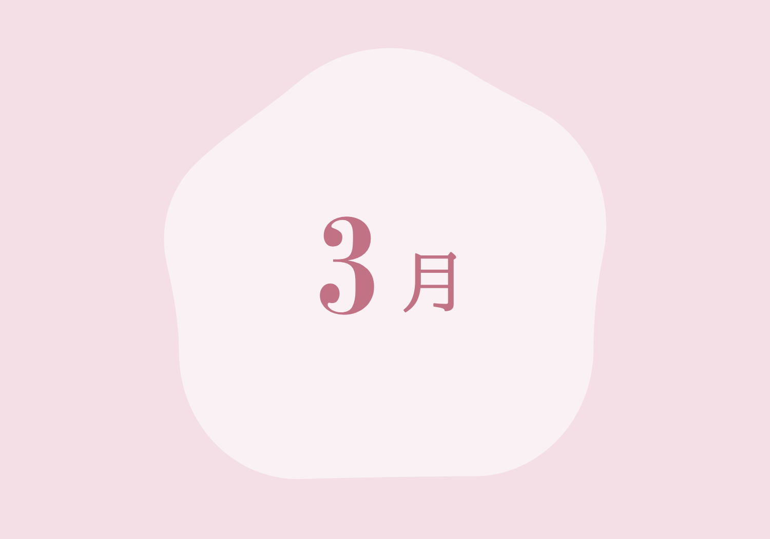 マンスリーデザイン3