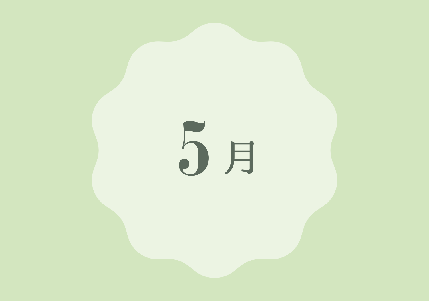 マンスリーデザイン3