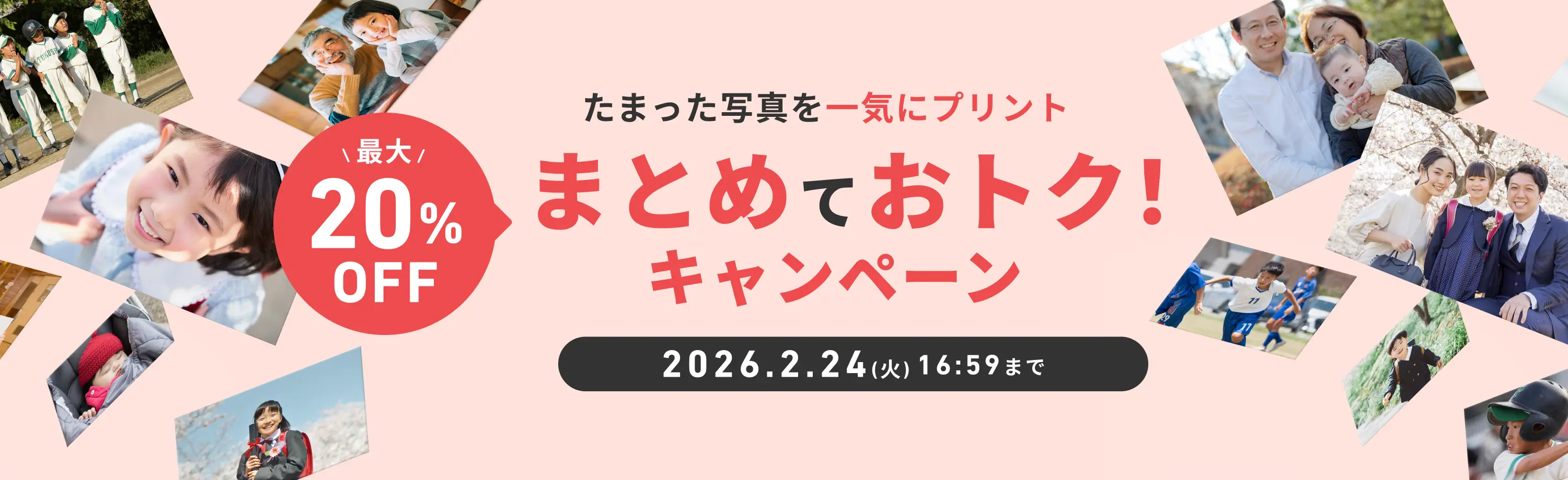 ＼写真プリント＆アルバムがおトク／ 新年Wキャンペーン