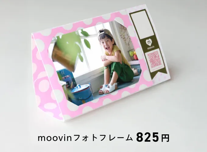 moovinフォトフレーム　サンプル画像05