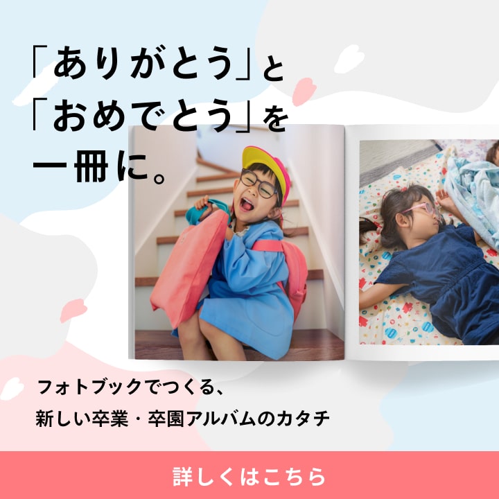 卒業アルキャンペーン