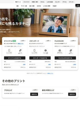 写真プリント PC注文画面