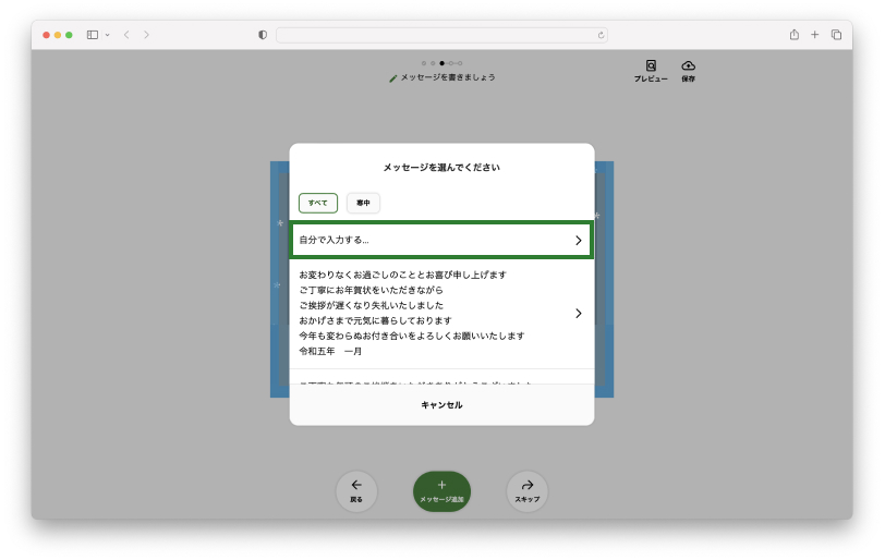メッセージ配置 メッセージ追加 基本 2