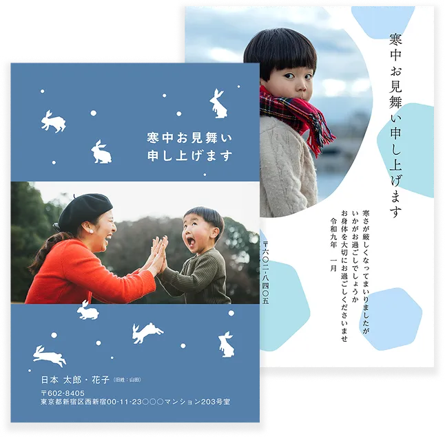 寒中見舞い