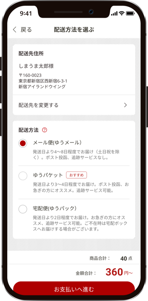配送先・支払方法を指定