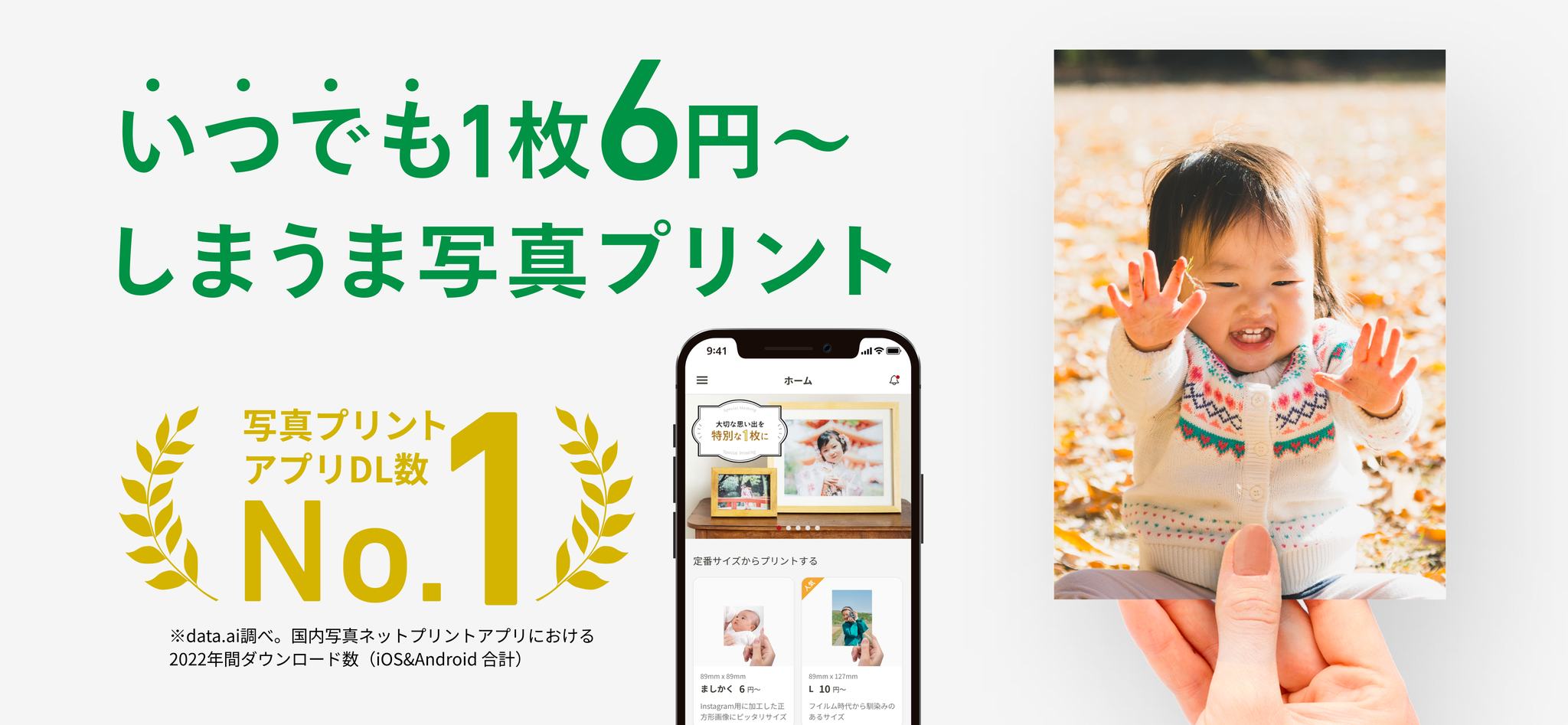 いつでも1枚6円〜