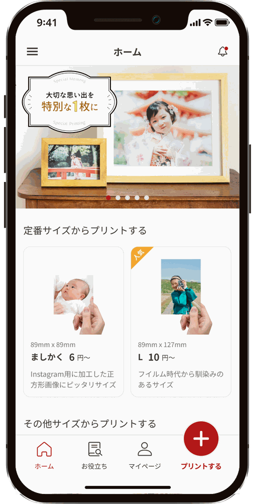 用途に合わせサイズを選ぶ