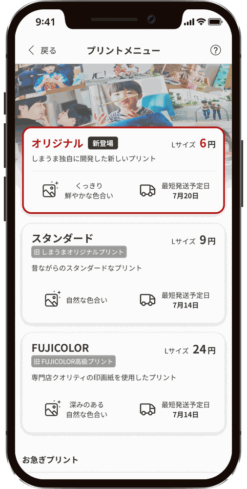 お好みの仕上げを選ぶ