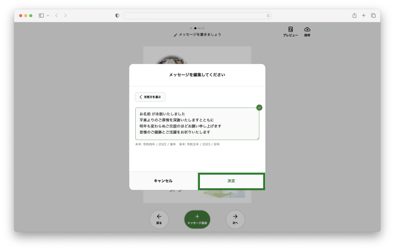 メッセージ配置 メッセージ追加 定例文 2