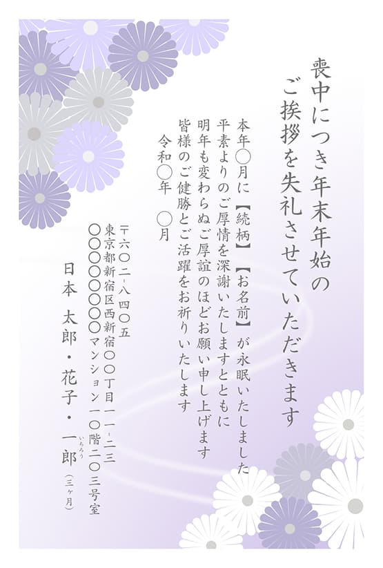 喪中はがき
