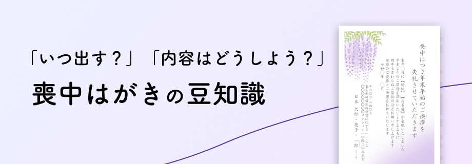 喪中はがきの豆知識