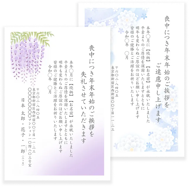 喪中はがき