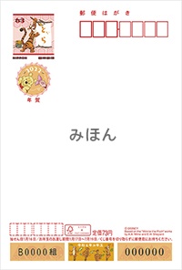 【ディズニーデザイン　カラー年賀】　73円