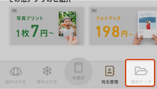 アプリ注文の場合の編集データの場所