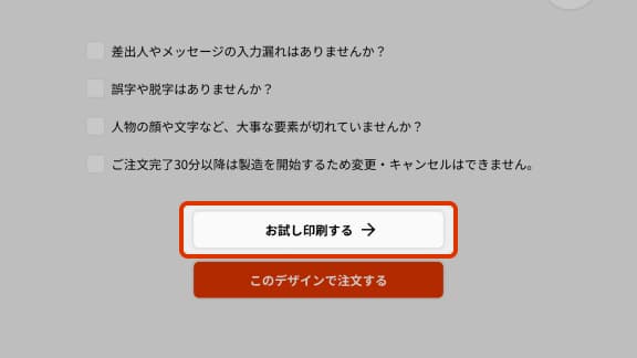 お試し印刷選択画面