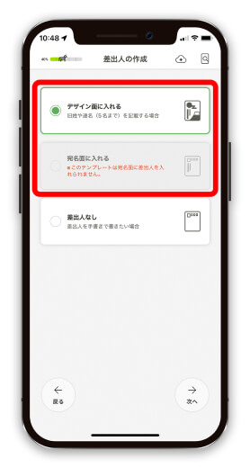 差出人の作成