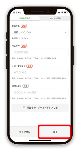 差出人編集 自宅から送る