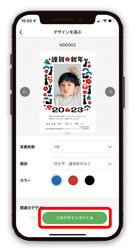 デザインを選んで注文に進む